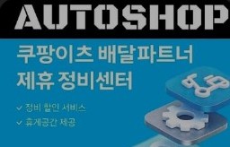 오토샵 진바이크 수원매탄점 외관